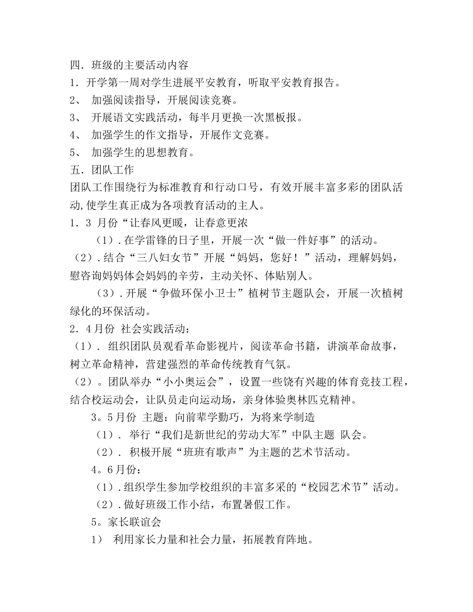 学年第二学期班务工作参考计划 _第2页