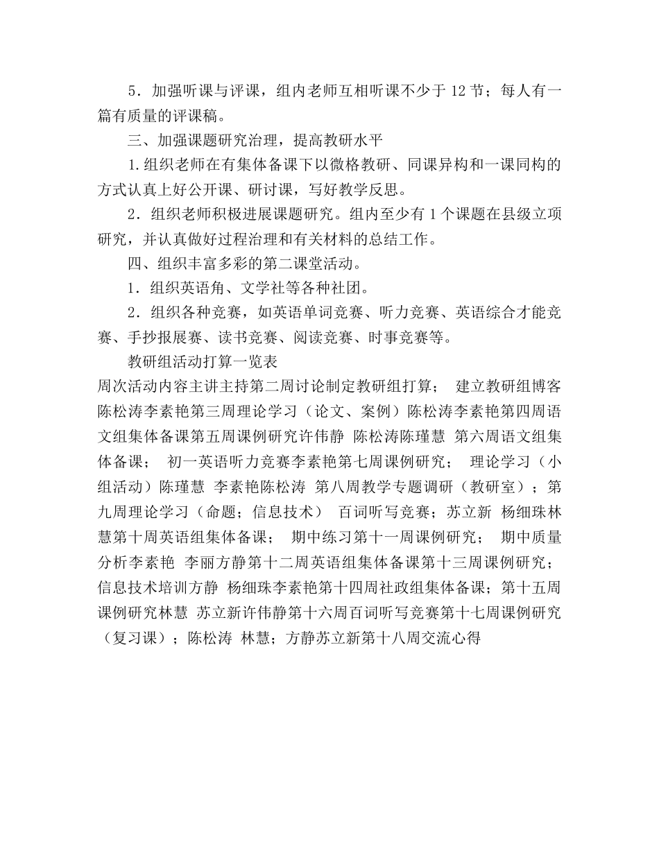 学年第二学期初中文科教研组工作参考计划 (2) _第2页