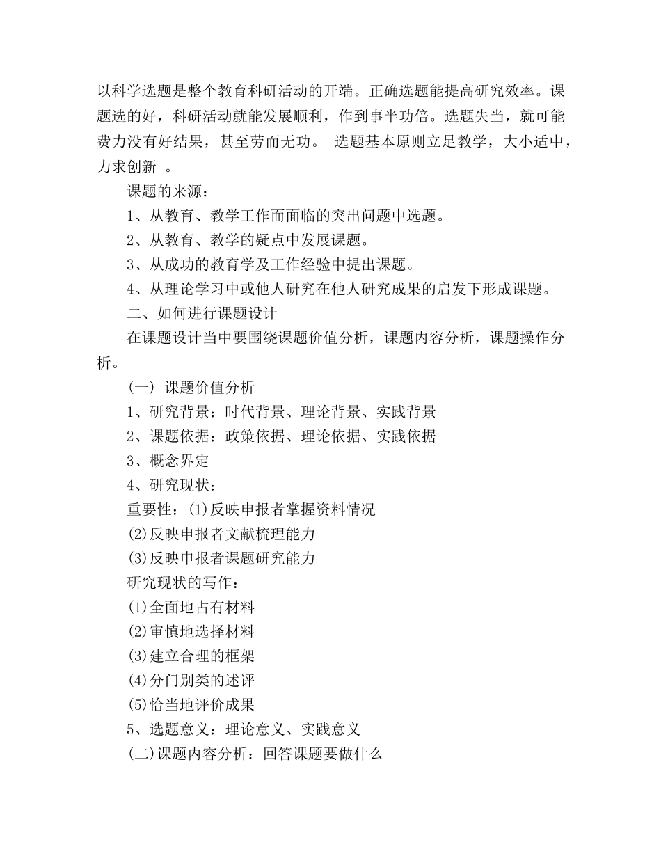 学习如何做课题心得体会 _第2页