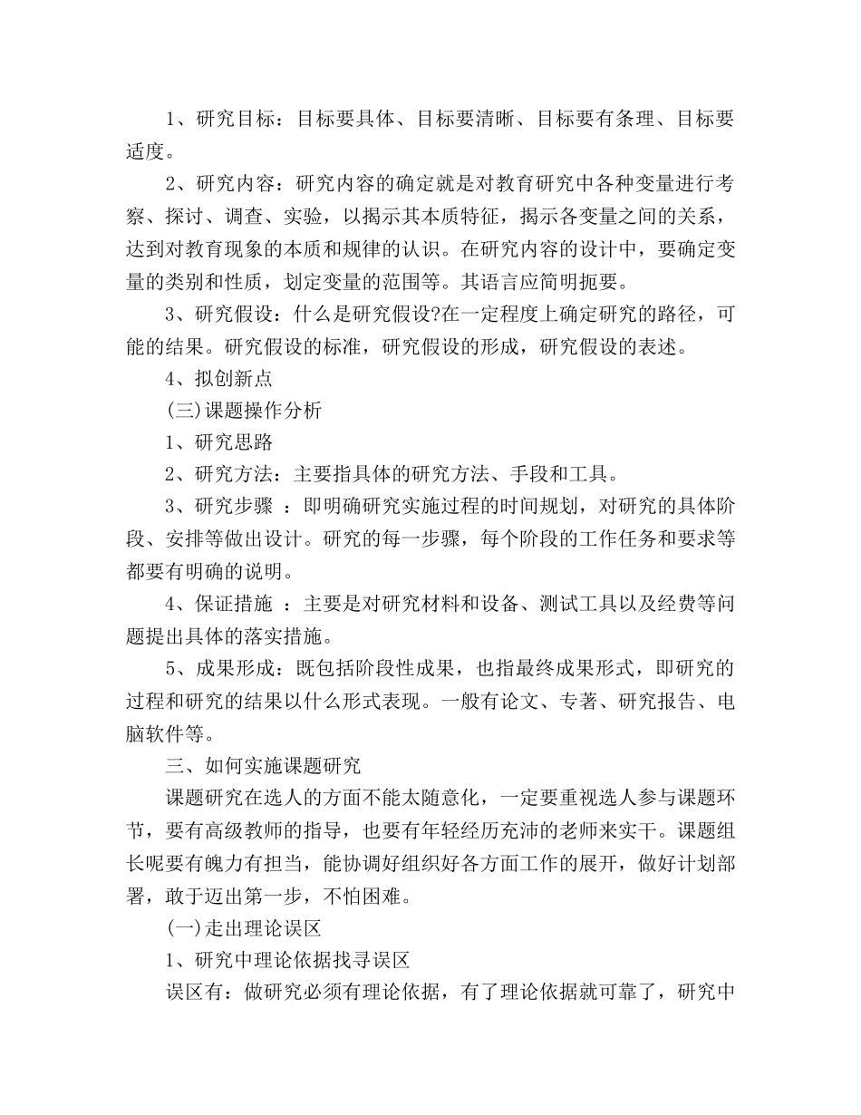 学习如何做课题心得体会 _第3页