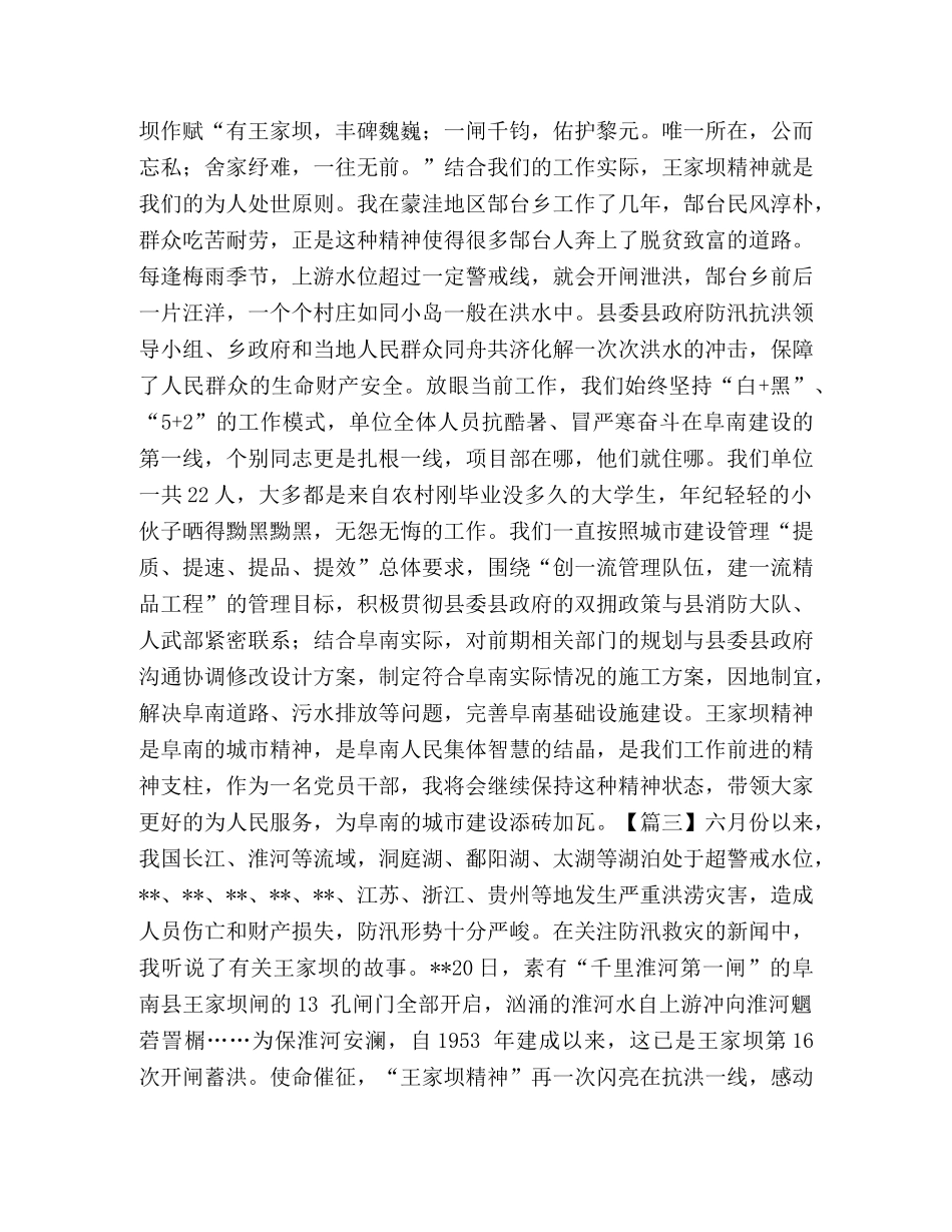 学习王家坝精神感悟2020 _第2页