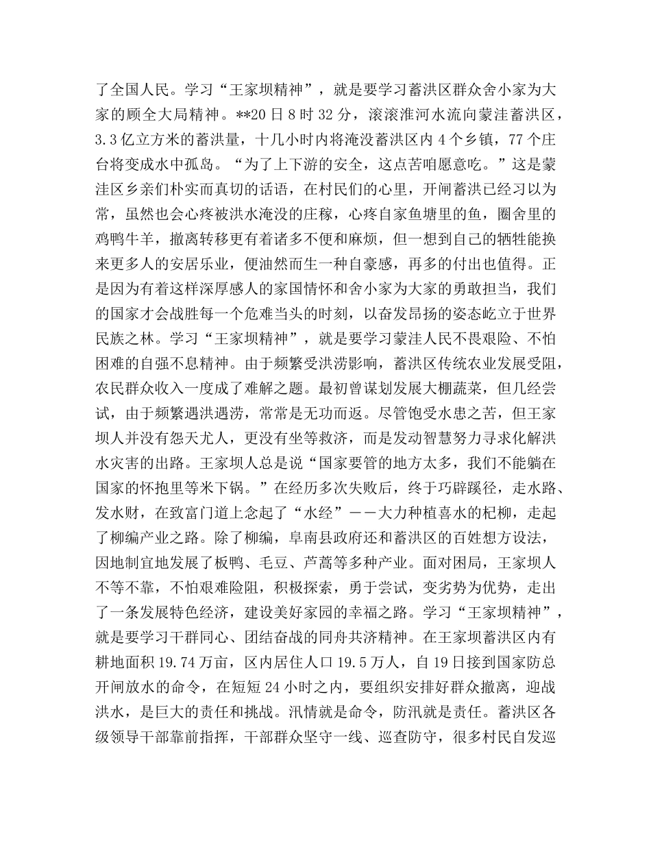 学习王家坝精神感悟2020 _第3页