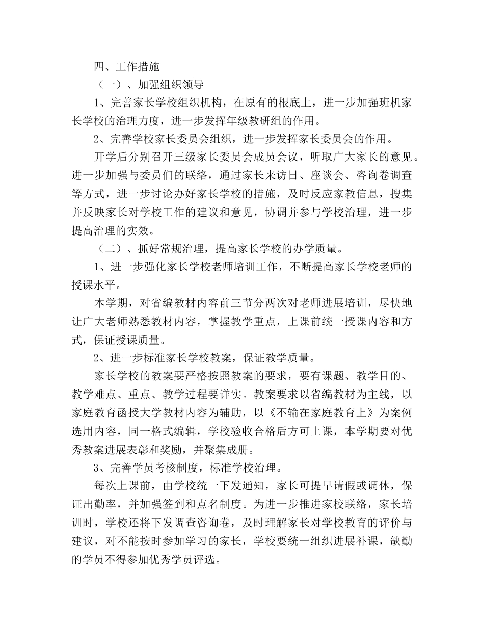 学年第二学期家长学校工作参考计划范文 _第2页
