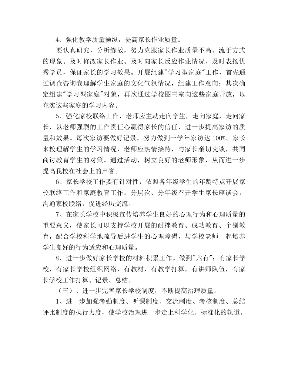 学年第二学期家长学校工作参考计划范文 _第3页