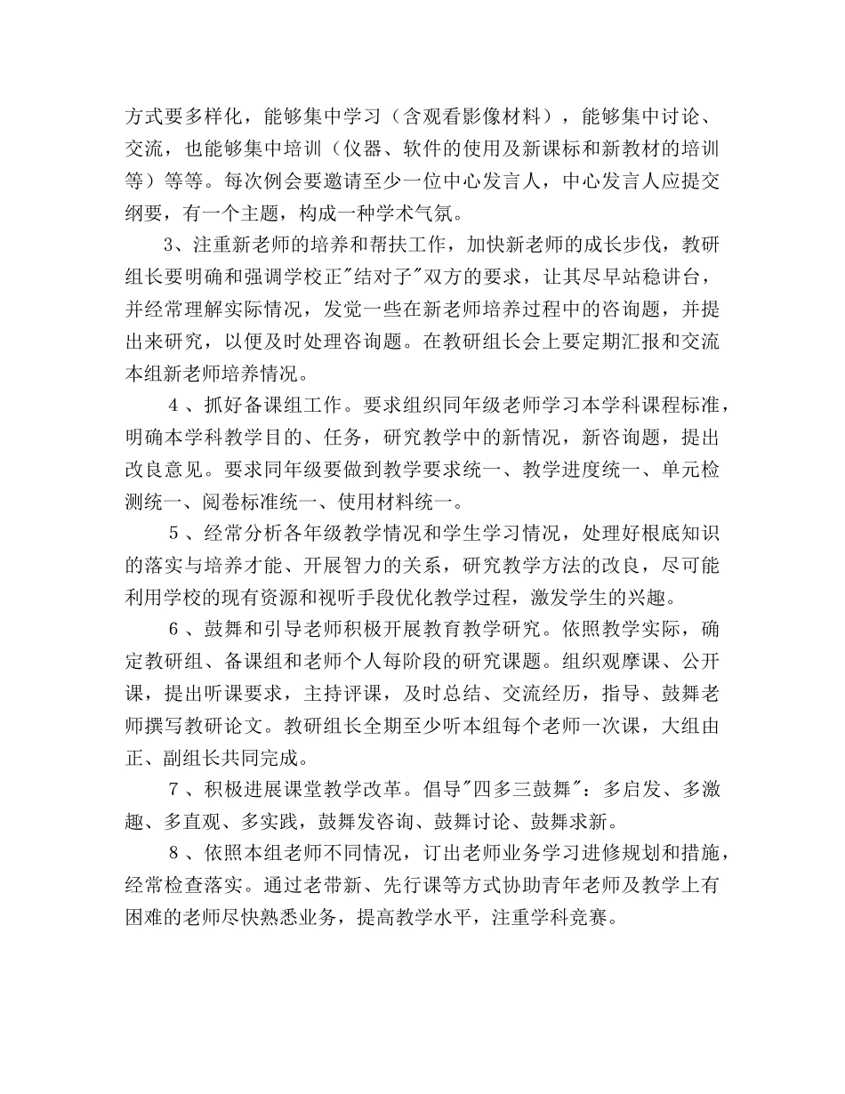 学年第一学期云林教务处工作参考计划 _第2页