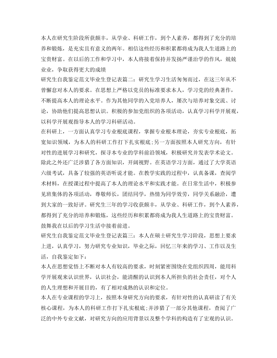 研究生自我鉴定参考范文毕业生登记表 _第2页