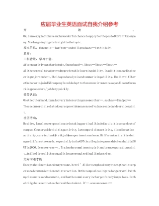 应届毕业生英语面试自我介绍参考 
