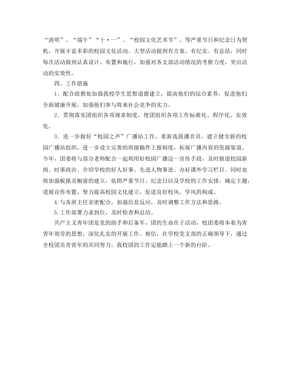 学校团支部工作参考计划范文(1) _第2页