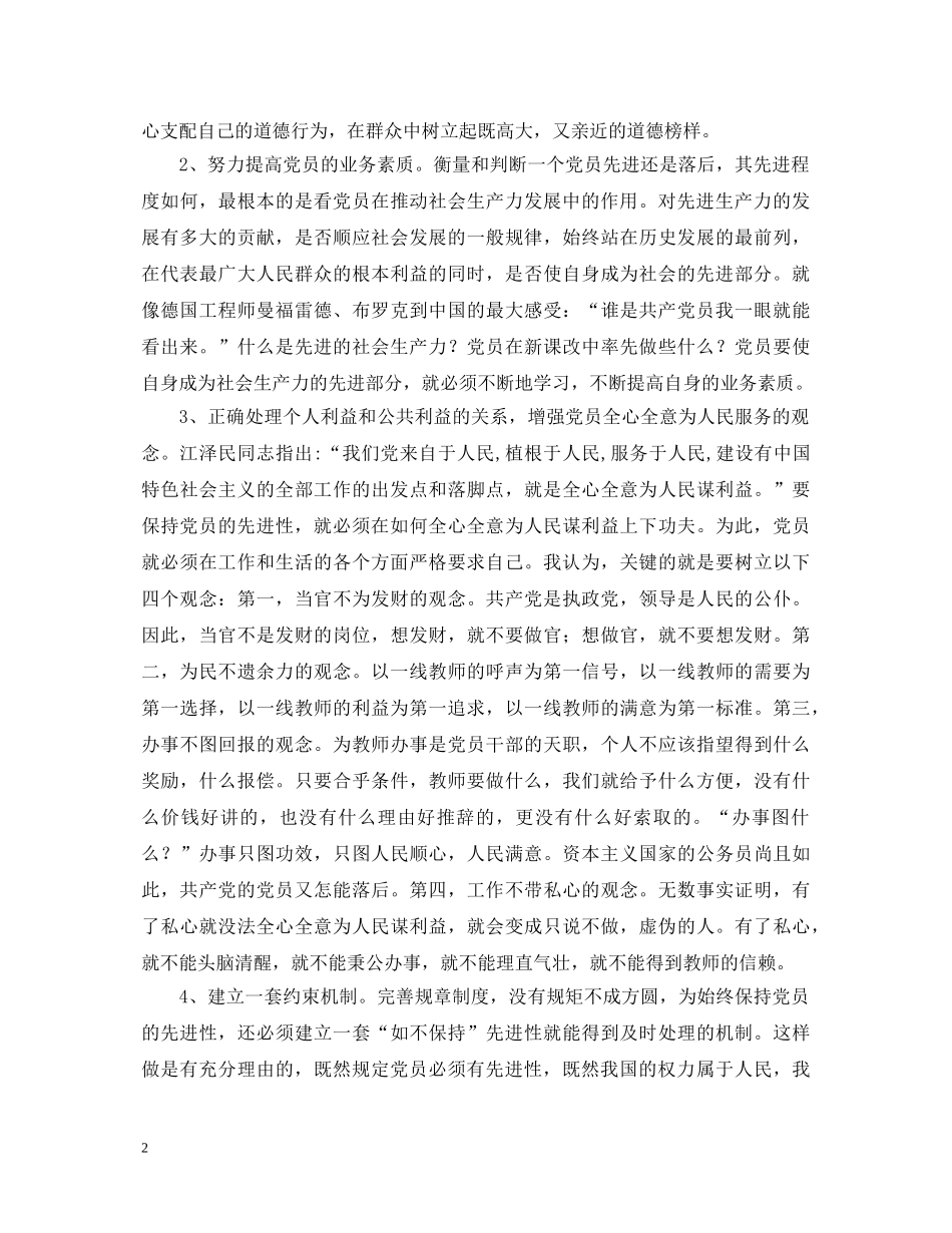 学习保先心得体会(五十三) _第2页