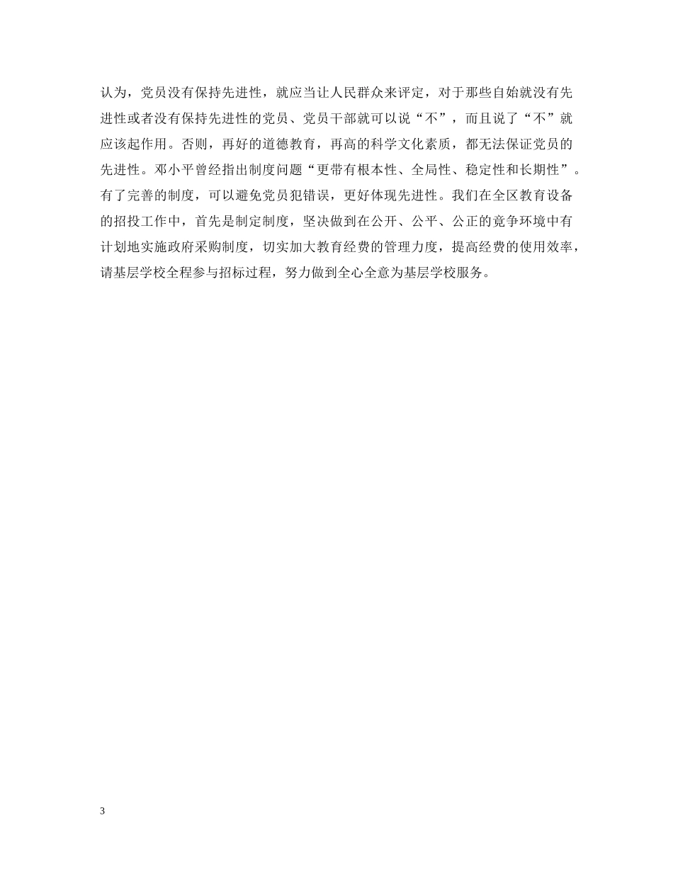 学习保先心得体会(五十三) _第3页