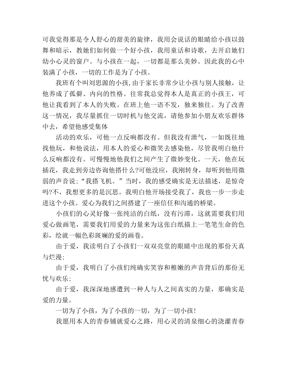优秀幼儿教师范本参考演讲稿 _第2页