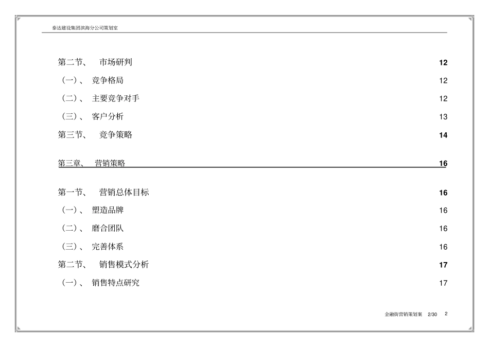 天津滨海金融街策划方案_第2页