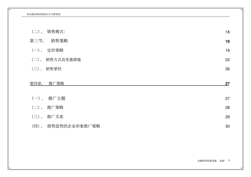 天津滨海金融街策划方案_第3页