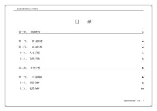天津滨海金融街策划方案