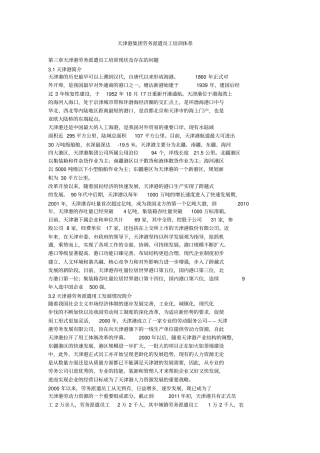 天津港集团劳务派遣员工培训体系