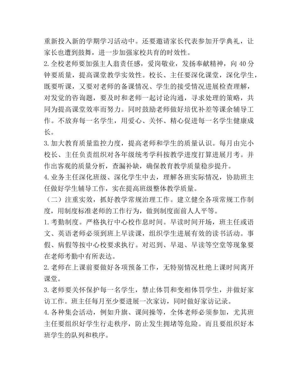 学年度第二学期工作参考计划范文 _第2页