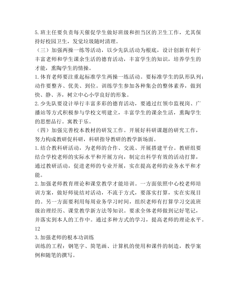 学年度第二学期工作参考计划范文 _第3页