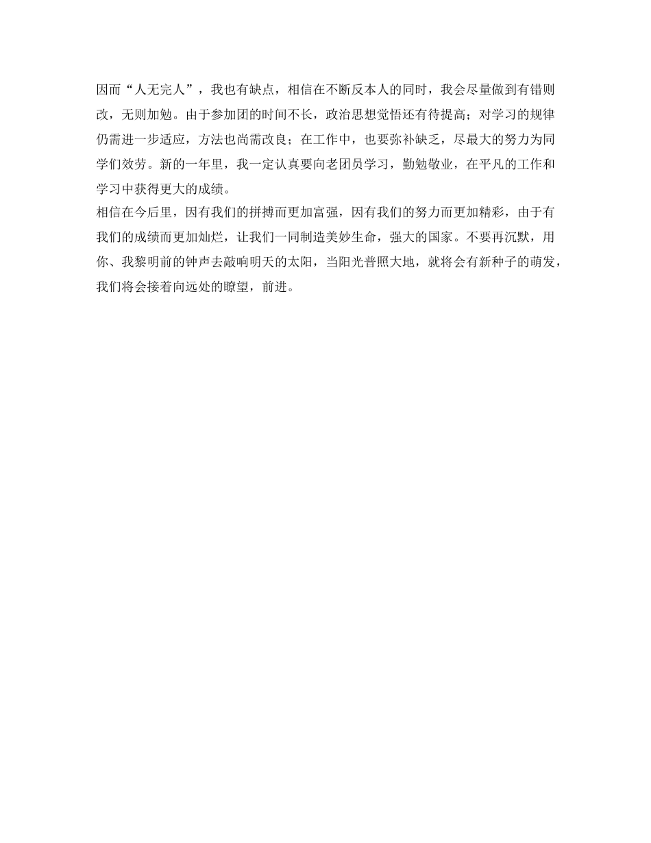 优秀共青团员自我鉴定参考 _第2页