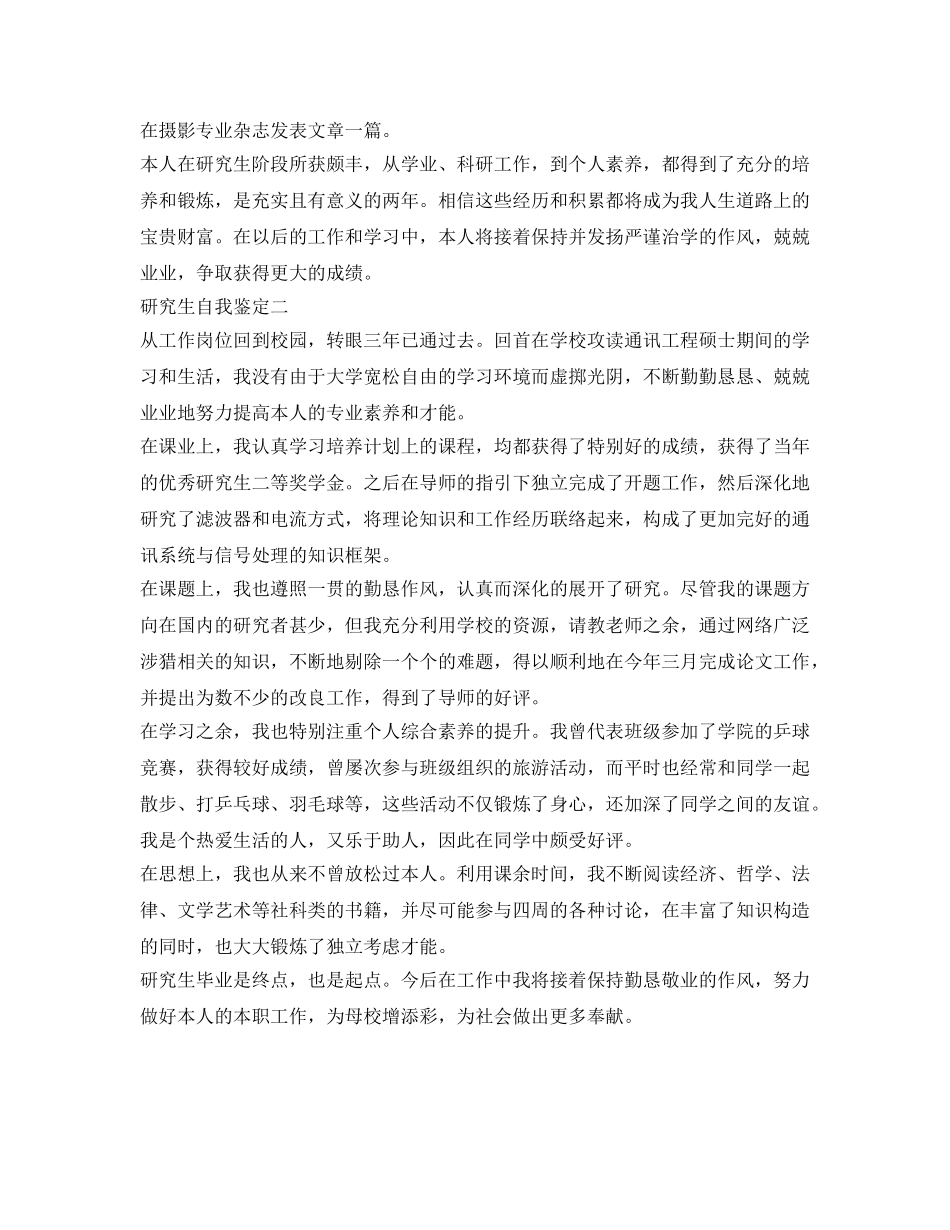 研究生自我鉴定参考「精选篇」 _第2页