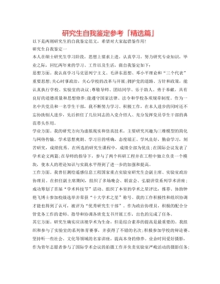研究生自我鉴定参考「精选篇」 