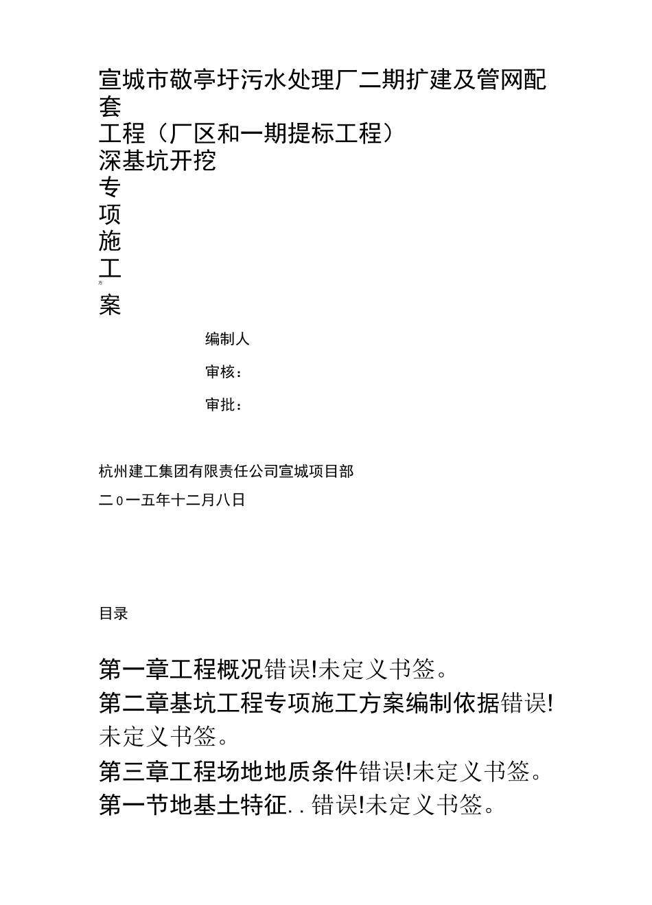 深基坑方案(专家论证)_第1页