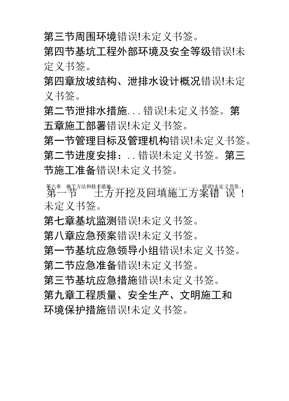 深基坑方案(专家论证)_第2页