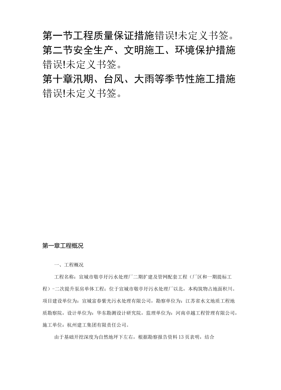 深基坑方案(专家论证)_第3页