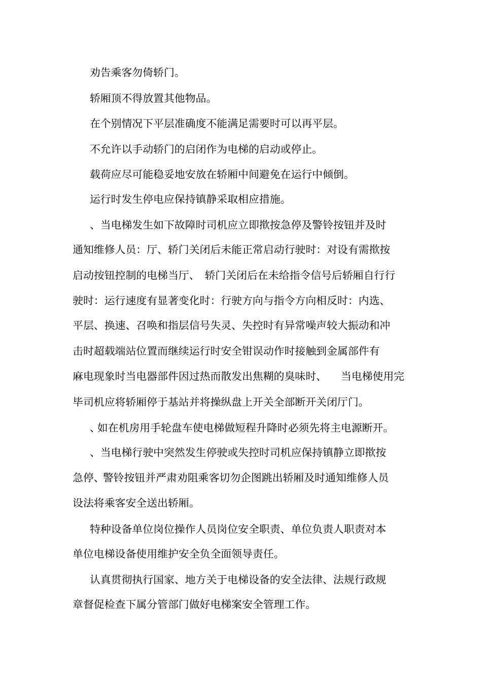 天津电梯九项安全管理制度可编辑_第2页
