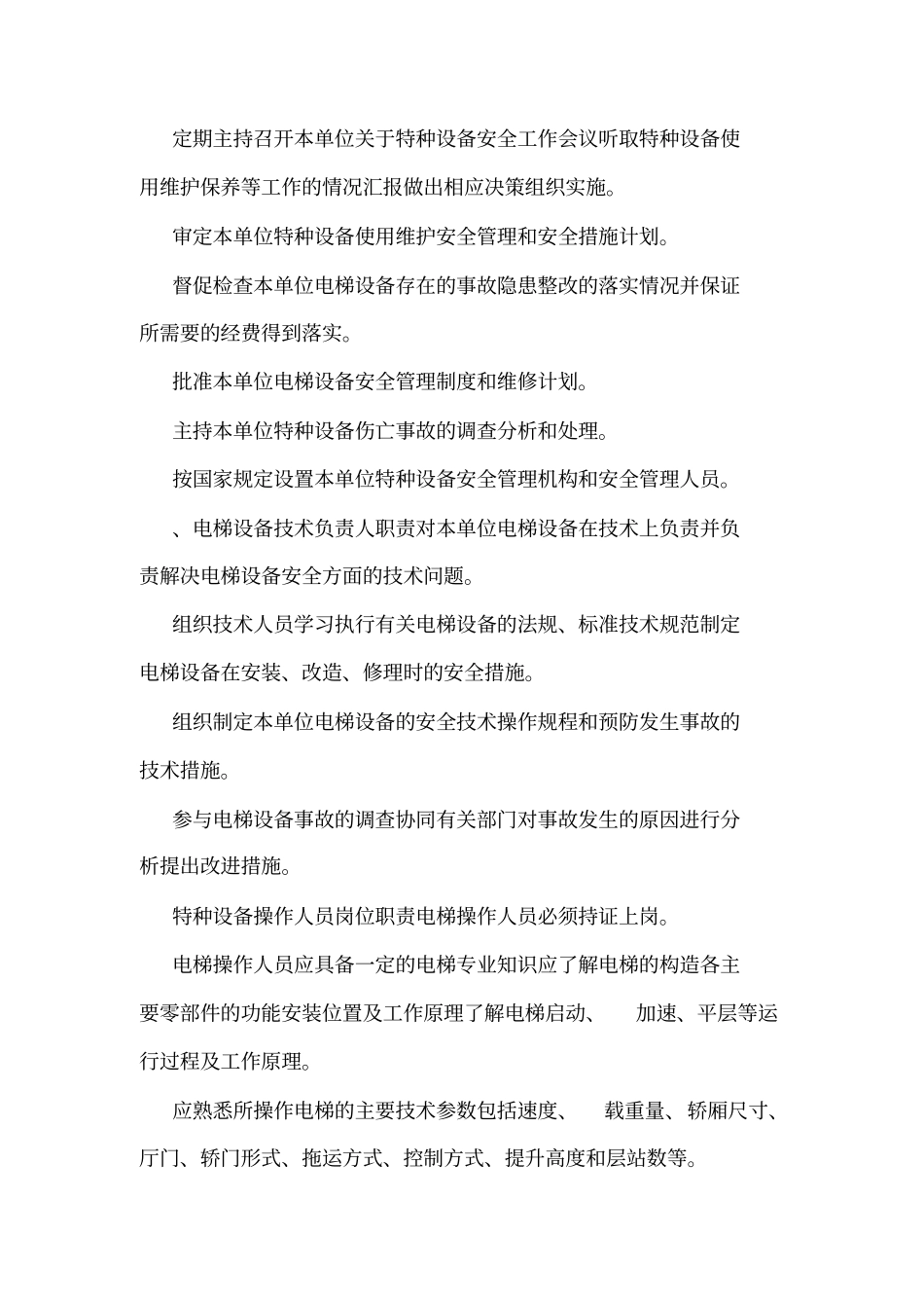 天津电梯九项安全管理制度可编辑_第3页