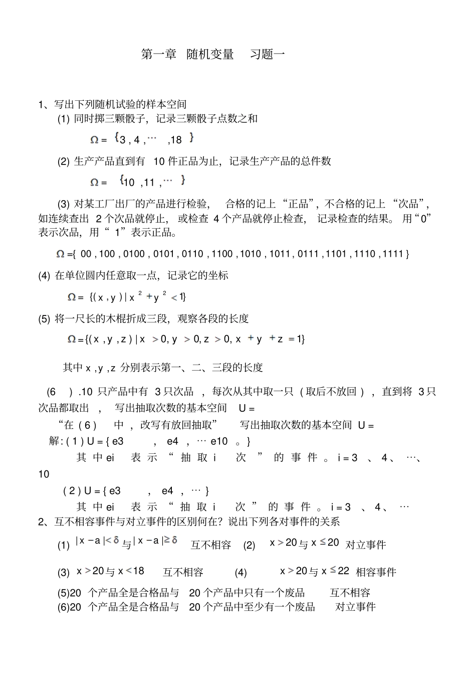 天津理工大学概率论与数理统计同步练习册答案详解_第1页