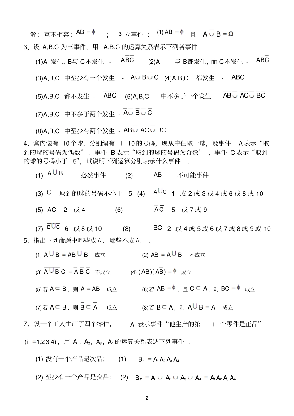 天津理工大学概率论与数理统计同步练习册答案详解_第2页