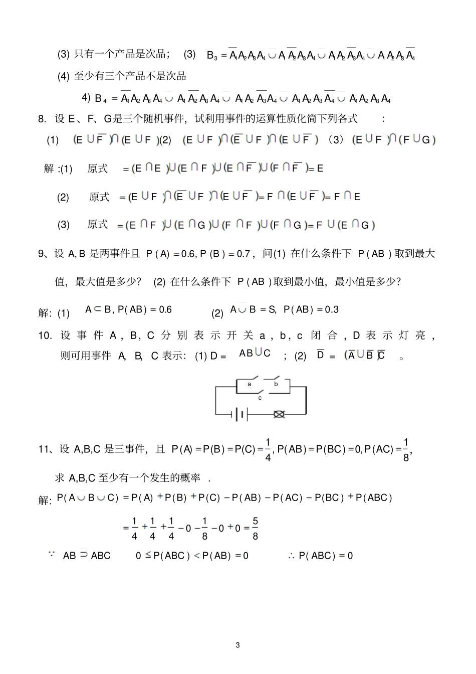 天津理工大学概率论与数理统计同步练习册答案详解_第3页