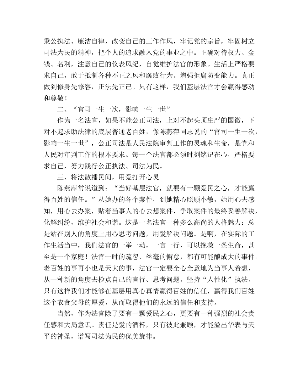 学习陈燕萍先进事迹心得体会 _第2页