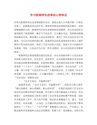 学习陈燕萍先进事迹心得体会 