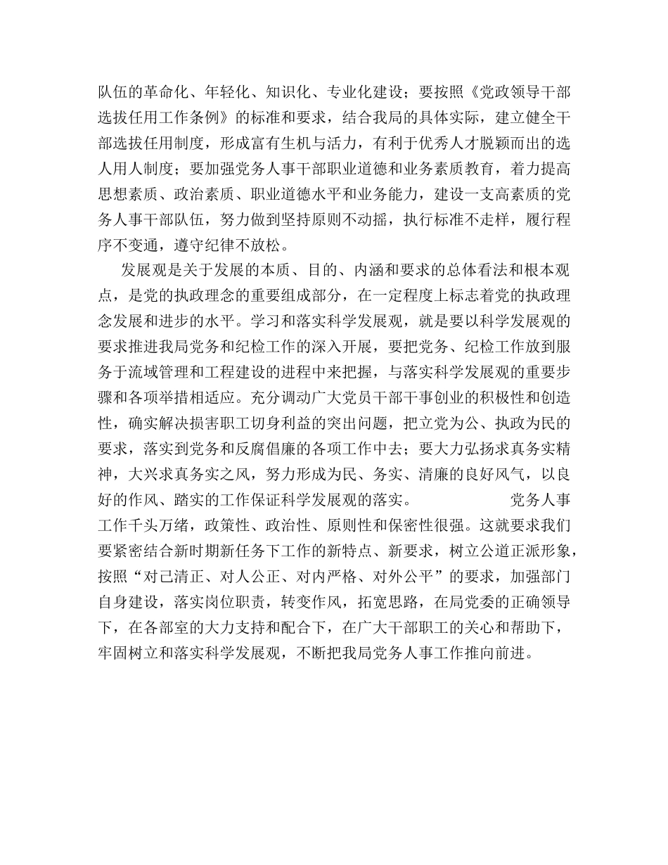 学习科学发展观心得体会 (000002)_第2页