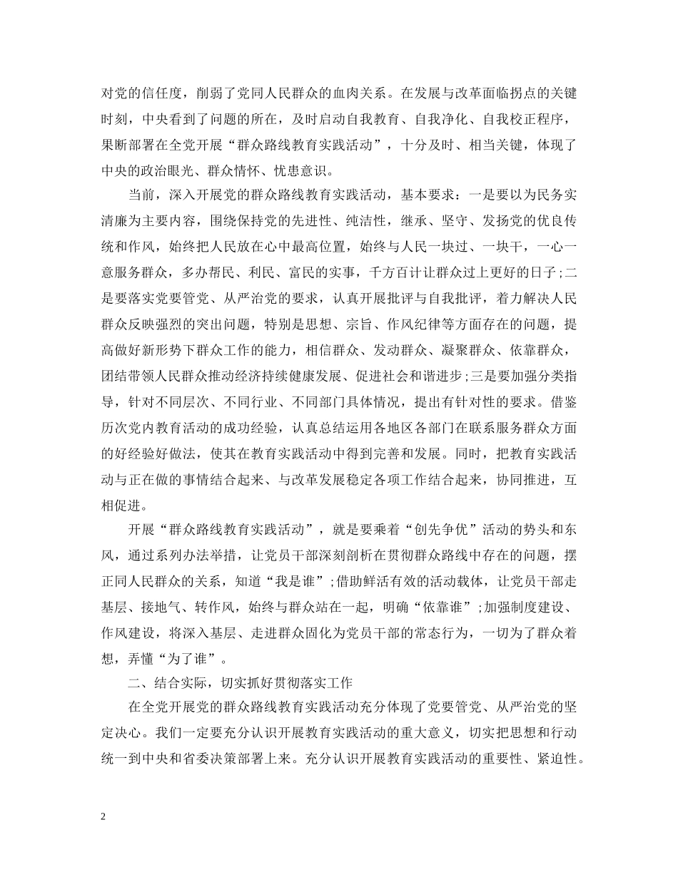 学习群众路线教育实践活动心得体会范文 _第2页