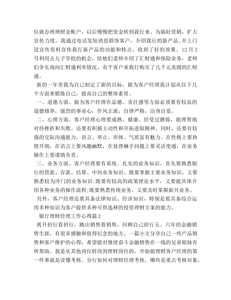 银行理财经理工作心得感想 _第3页