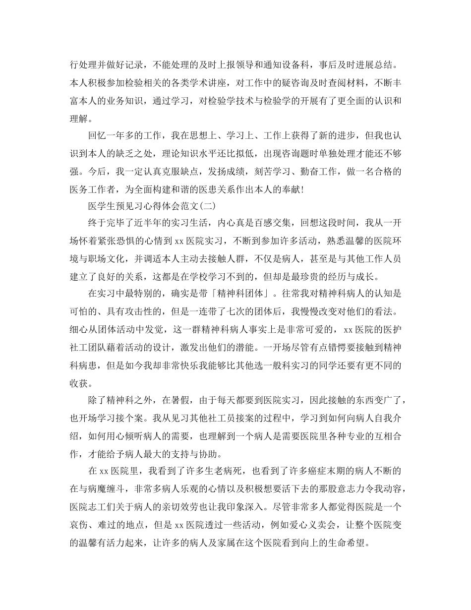 医学生预见习参考心得体会参考范文五篇 _第2页