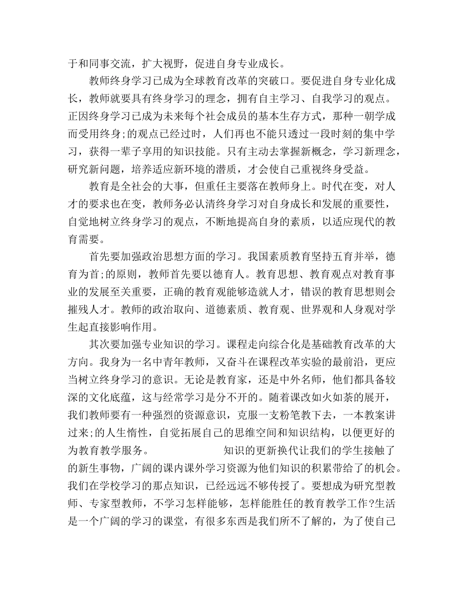 学校教师培训个人心得5篇 _第3页