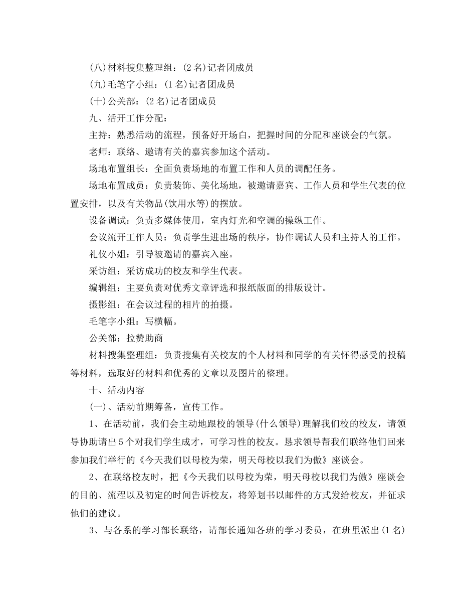 学校校庆策划书 _第2页