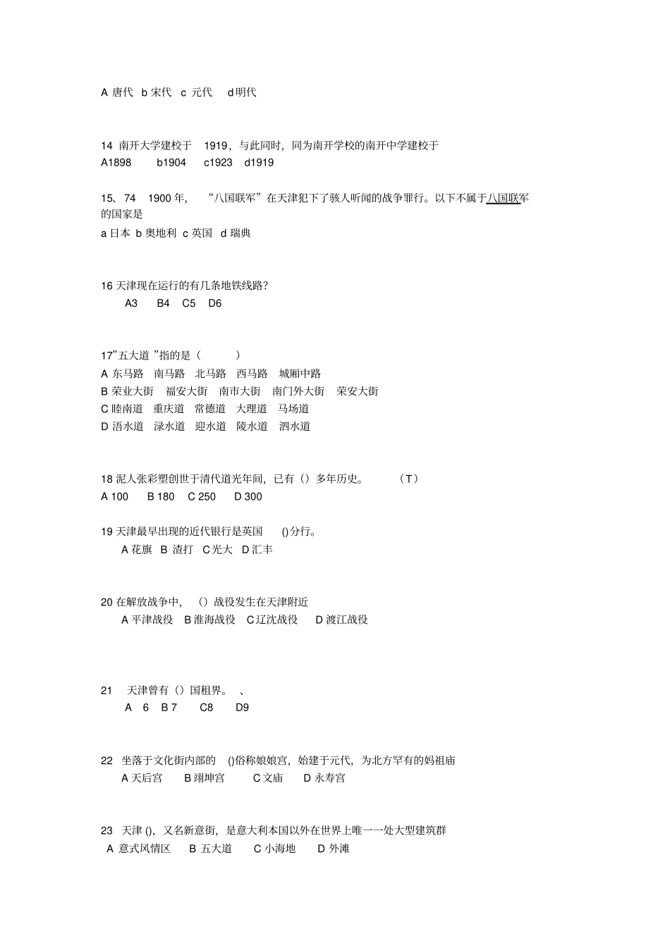 天津知识问答_第2页