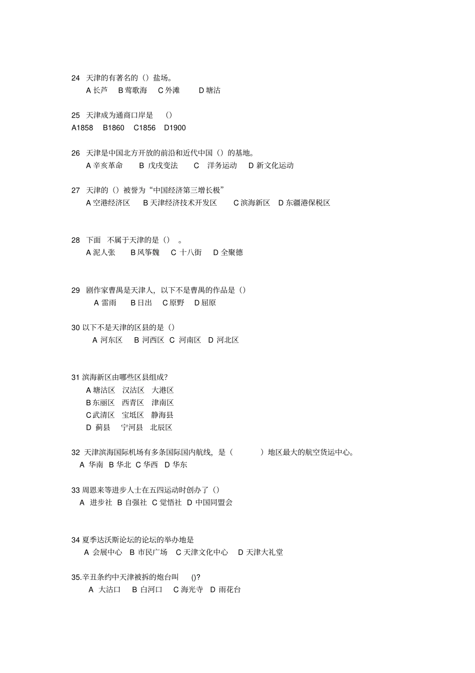 天津知识问答_第3页