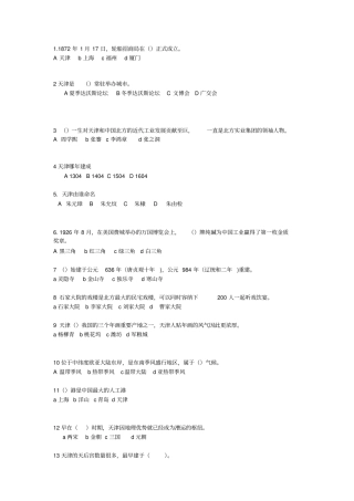 天津知识问答