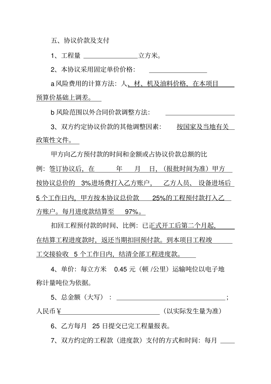 天津环渤海国防主体三期土石方工程_第2页