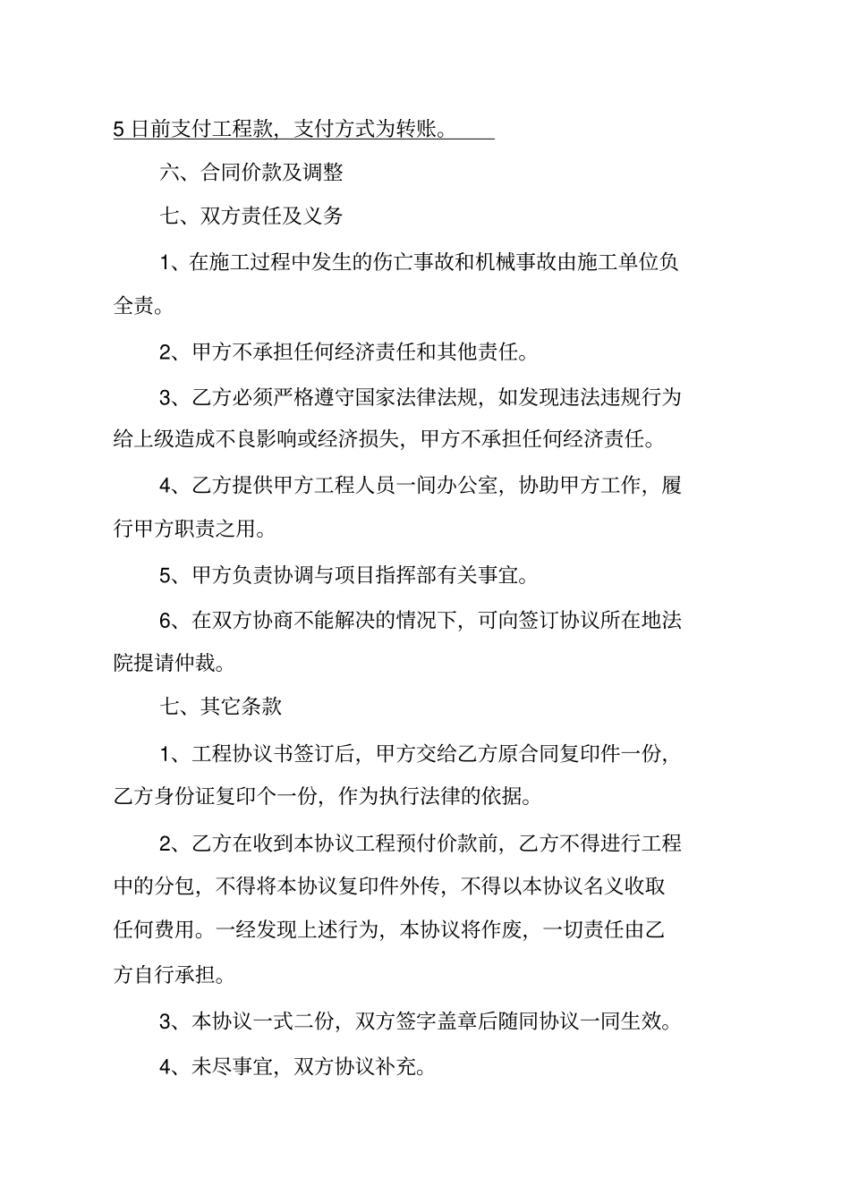 天津环渤海国防主体三期土石方工程_第3页