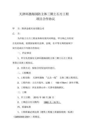 天津环渤海国防主体三期土石方工程