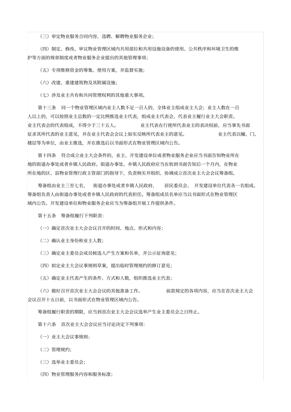 天津物业管理条例修订版_第3页