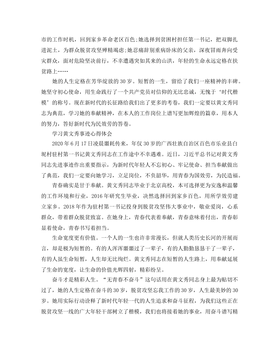学习黄文秀事迹心得体会，时代楷模黄文秀事迹体会 _第2页