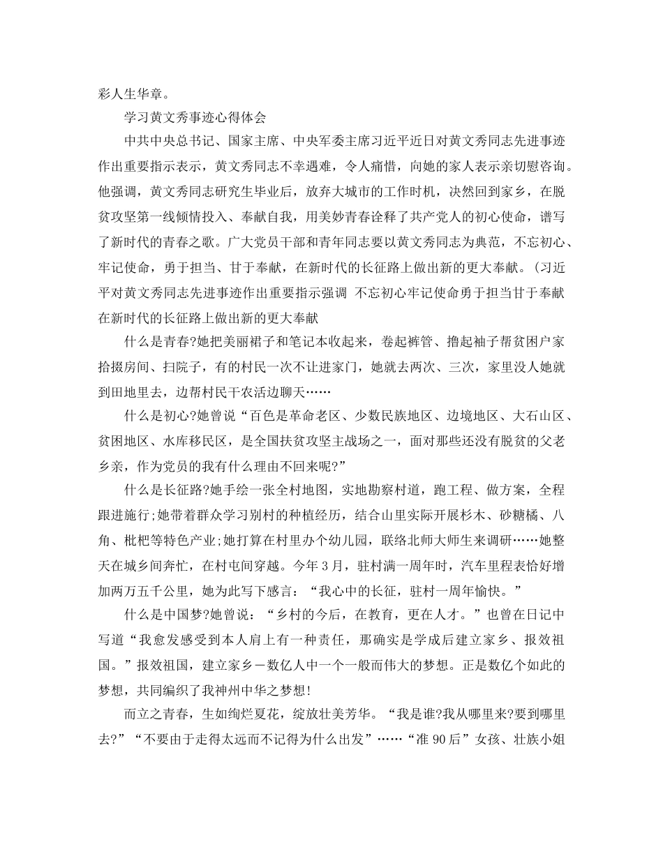 学习黄文秀事迹心得体会，时代楷模黄文秀事迹体会 _第3页