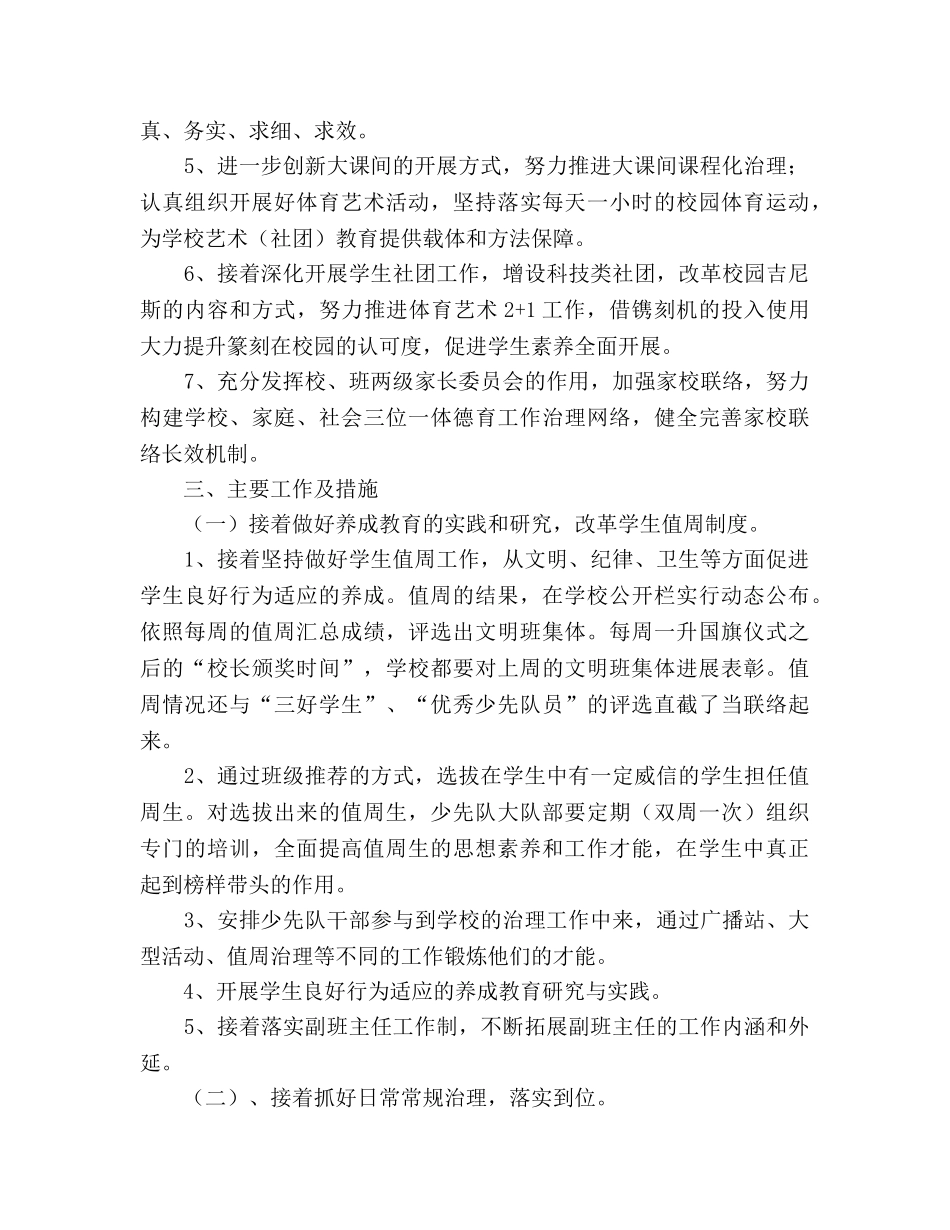 学年度第二学期小学德育工作参考计划 _第2页